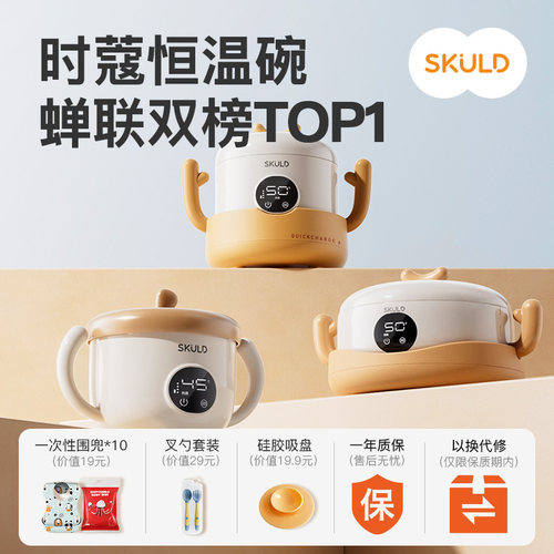 【3期免息】时蔻儿童智能恒温碗