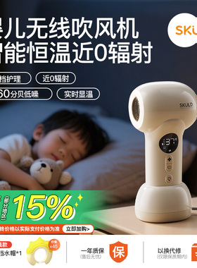 skuld时蔻婴儿宝宝儿童专用吹风机无线吹红屁股近无辐射静音风筒