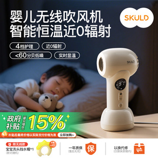 skuld时蔻婴儿宝宝儿童专用吹风机无线吹红屁股近无辐射静音风筒
