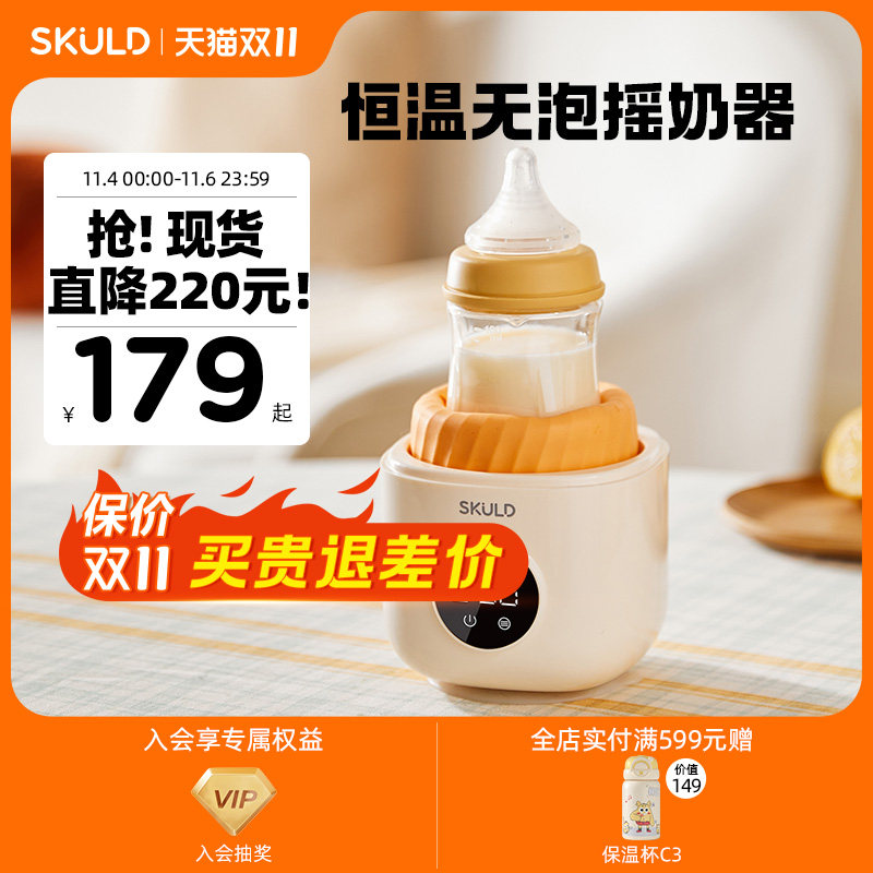 SKULD时蔻摇奶器温奶二合一全自动婴儿暖奶神器冲奶粉搅拌器一体怎么看?