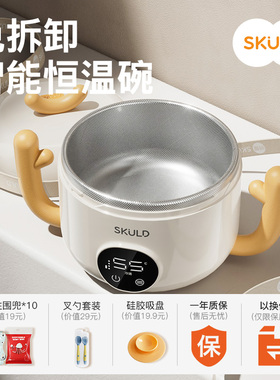 skuld时蔻智能恒温碗免注水婴儿保温餐盘宝宝儿童电子充电辅食碗