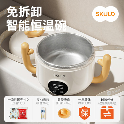 skuld时蔻智能恒温碗免注水婴儿保温餐盘宝宝儿童电子充电副食品
