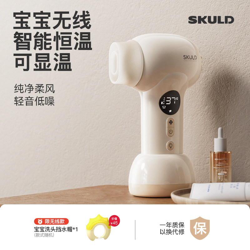 SKULD时蔻智能恒温婴儿吹风机无线宝宝儿童专用吹头发屁屁电吹风