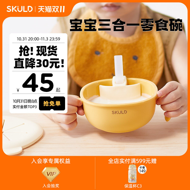 SKULD婴儿吸管碗多功能喝汤宝宝三合一零食碗儿童辅食碗吃饭餐具属于什么档次？