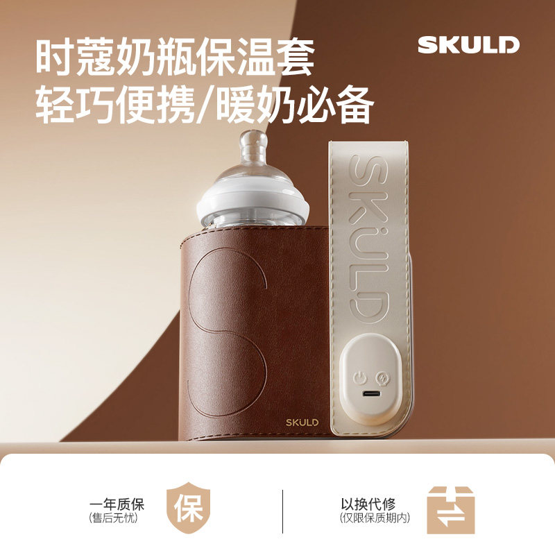 skuld保温奶瓶套智能恒温加热图片