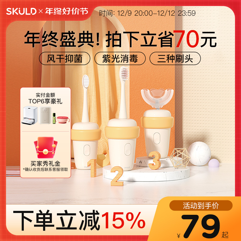 SKULD时蔻电动牙刷杜邦丝儿童U型全自动宝宝2-12岁小孩刷牙神器