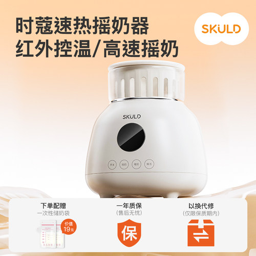 skuld时蔻无水温奶暖奶器摇奶二合一自动热奶器恒温加热保温婴儿