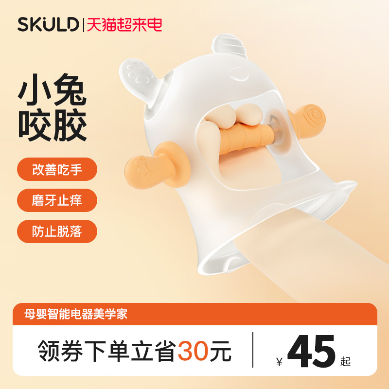 SKULD时蔻牙胶立体包裹防掉落