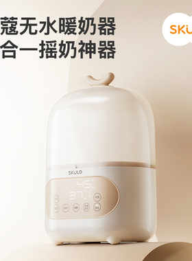 skuld时蔻恒温暖奶器热奶摇奶消毒烘干四合一体自动婴儿母乳保温