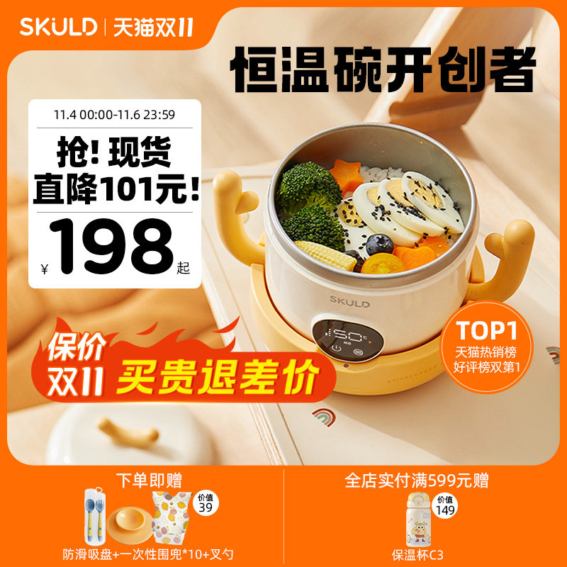 SKULD时蔻恒温碗婴儿辅食碗宝宝K9儿童智能烘干消毒免注水保温碗高性价比高么？