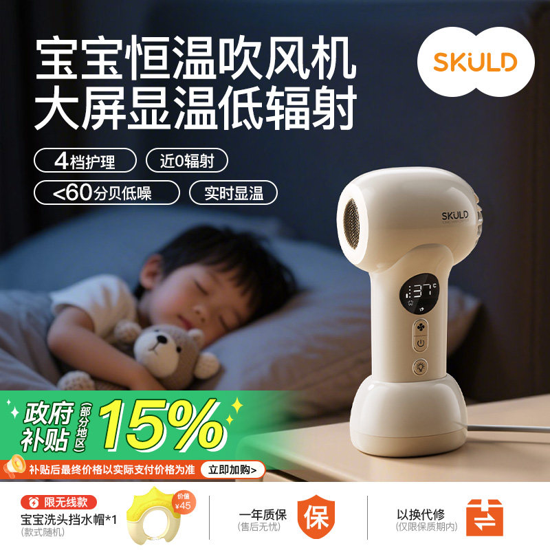 skuld时蔻婴儿宝宝儿童吹风机无线吹红屁屁股近0辐射轻音风筒专用