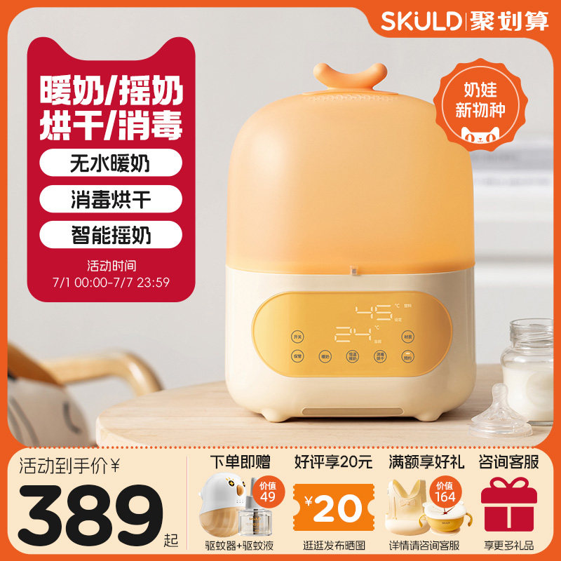 SKULD时蔻摇奶器温奶器摇奶二合一恒温无水暖奶器一体母乳加热器