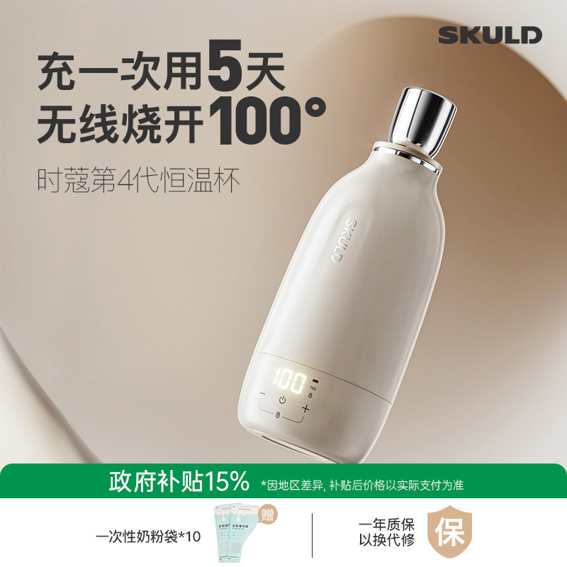 SKULD时蔻恒温热水壶婴儿恒温泡奶杯智能外出便携烧水冲奶调奶器