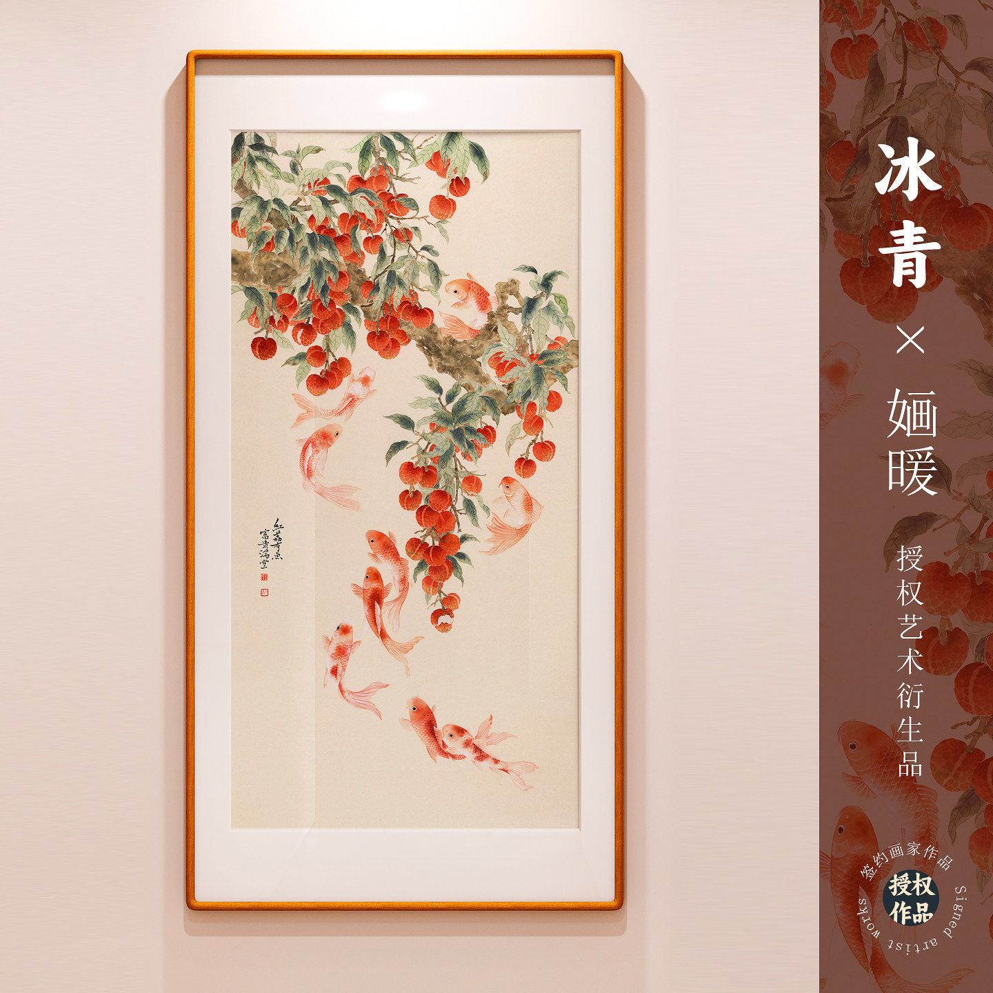 冰青 吉荔九鱼图新中式玄关装饰画荔枝锦鲤进门走廊客厅书房挂画