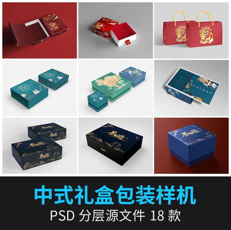 2022中式包装礼盒vi智能贴图样机水果杂粮效果图干果psd设计素材