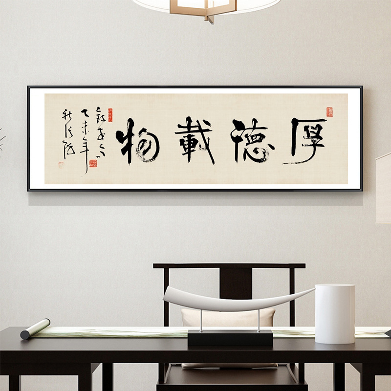 新中式客厅装饰画沙发背景墙壁画书房横幅字画办公室书法晶瓷挂画