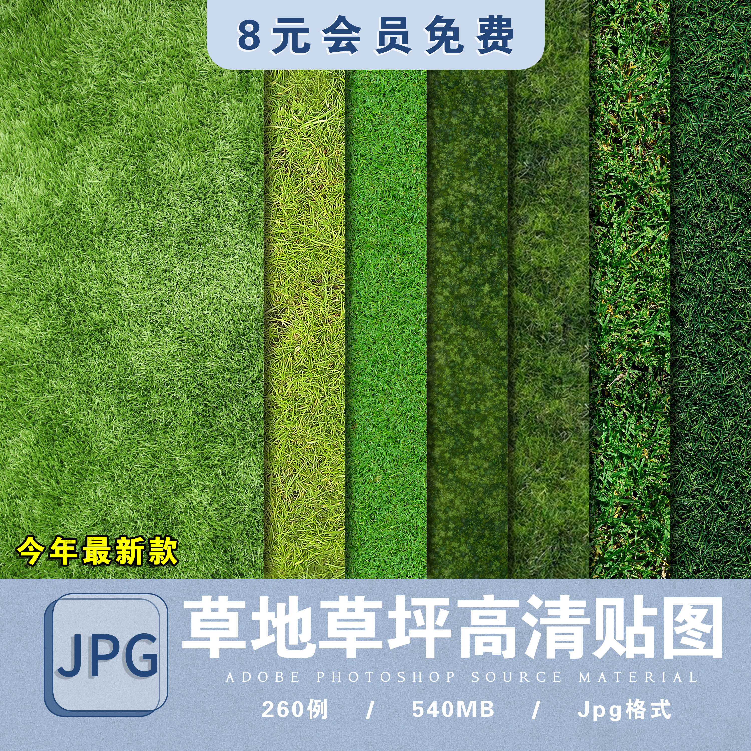 高清草坪草地草丛草皮贴图竞赛景观园林ps纹理花镜海材质贴图素材