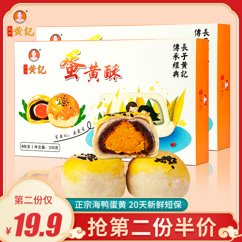 黄记蛋黄酥6枚红豆雪媚娘海鸭蛋黄网红糕点心零食小吃早餐礼盒装
