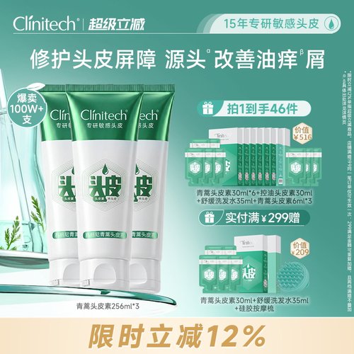 科丽尼青蒿头皮素256ml*3囤货装去屑控油舒缓清洁修护洗发水男女