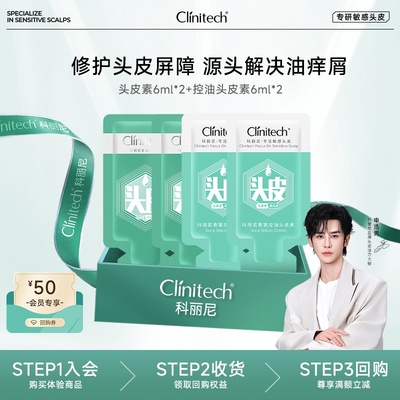 【天猫U先】科丽尼头皮素+控油头皮素去屑控油舒缓修护洗发水去油