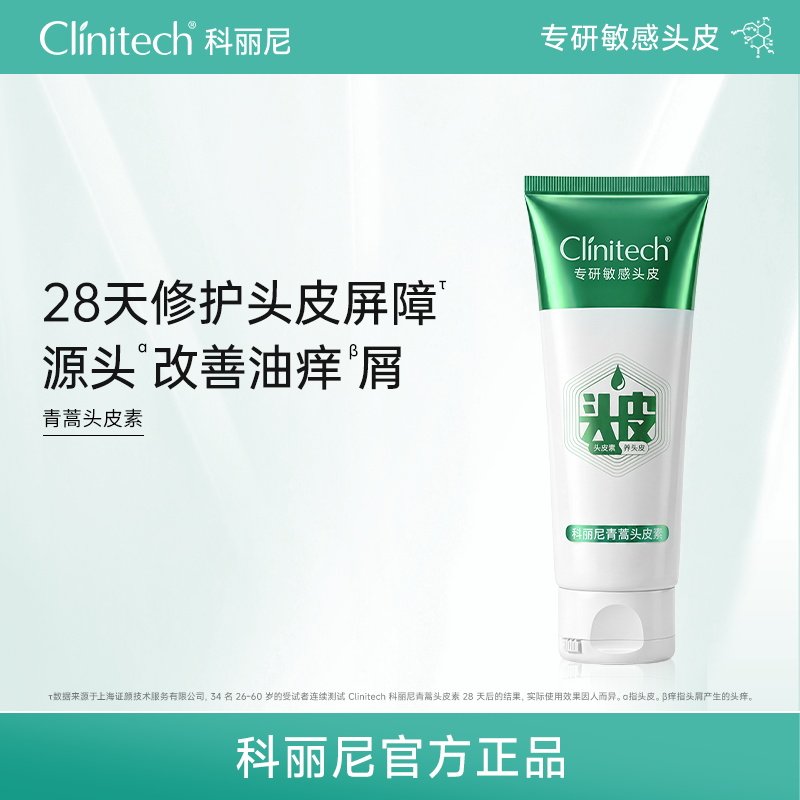 科丽尼青蒿头皮素舒缓洗发水修护清洁