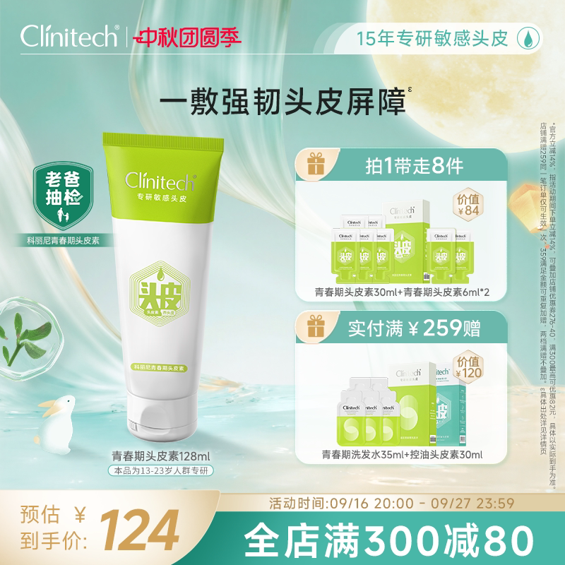 科丽尼青春期头皮素去屑控油清洁修护舒缓保湿洗发水男女新品上新