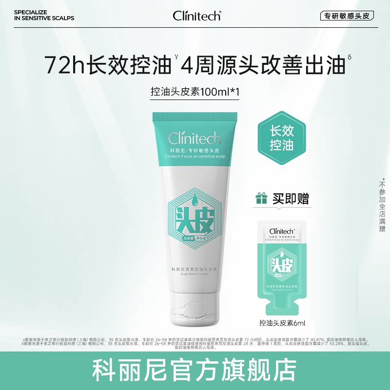 科丽尼控油头皮素100ml赠6ml