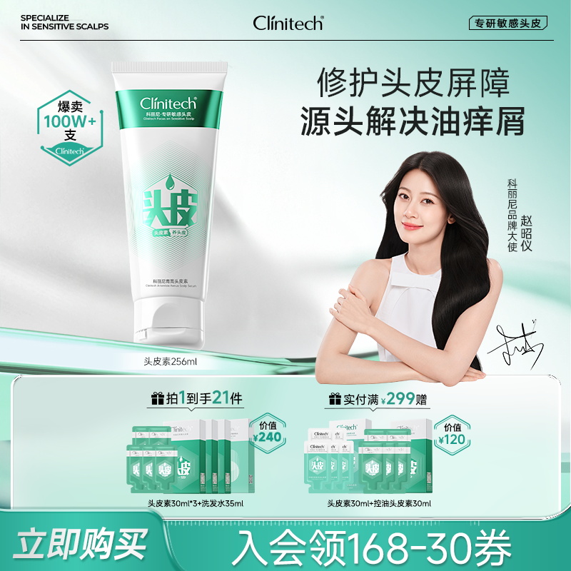 科丽尼青蒿头皮素控油去头屑修护