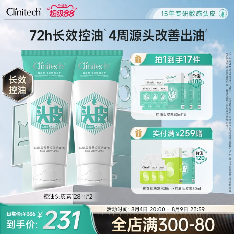 科丽尼控油头皮素去头屑控油修护