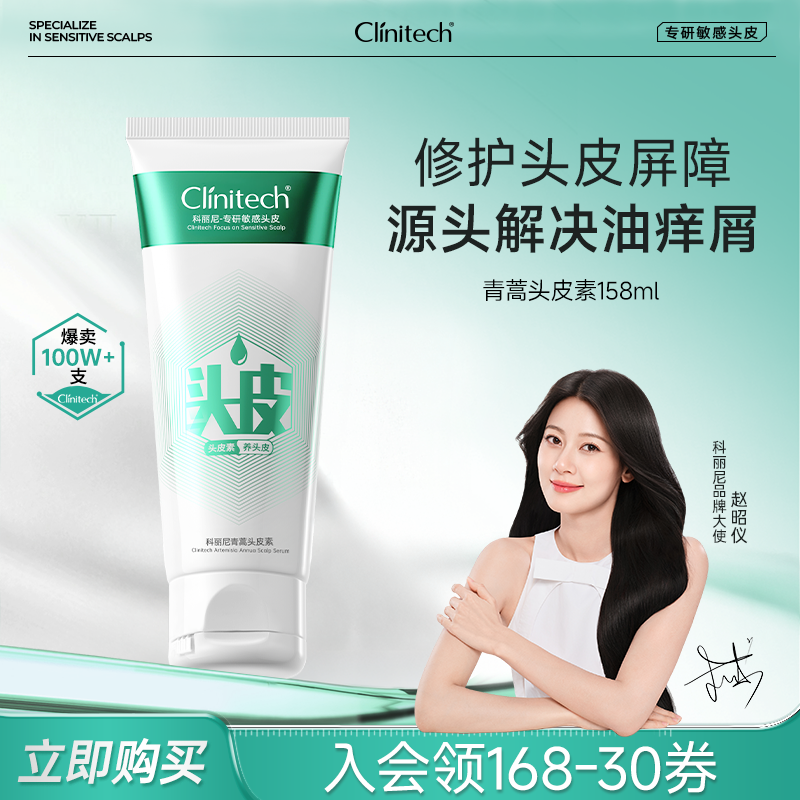 科丽尼青蒿头皮素控油去屑舒缓