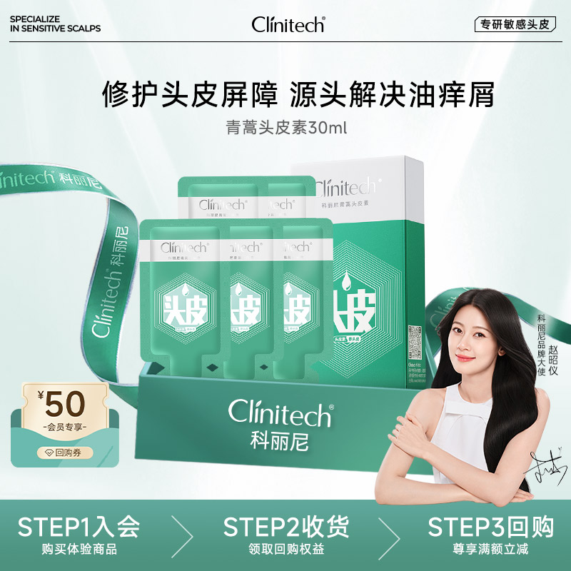 科丽尼第四代青蒿头皮素