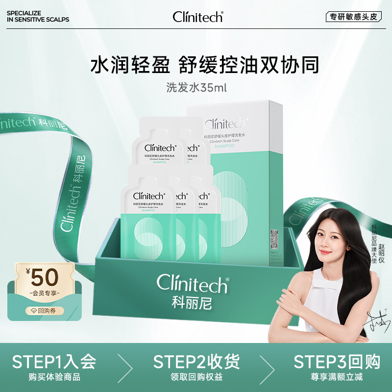 科丽尼舒缓头皮护理洗发水