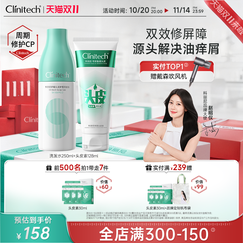 科丽尼头皮素128ml+洗发水250ml