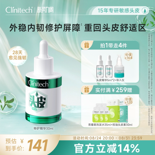 科丽尼特护头皮精华液舒缓修护