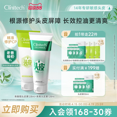 科丽尼青蒿头皮素+青春期头皮素