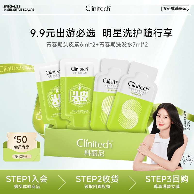 科丽尼青春期新品修护体验组合套