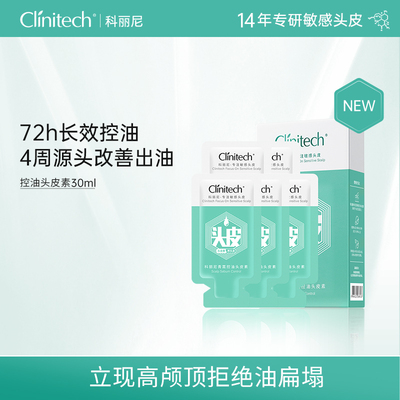 科丽尼控油青蒿头皮素