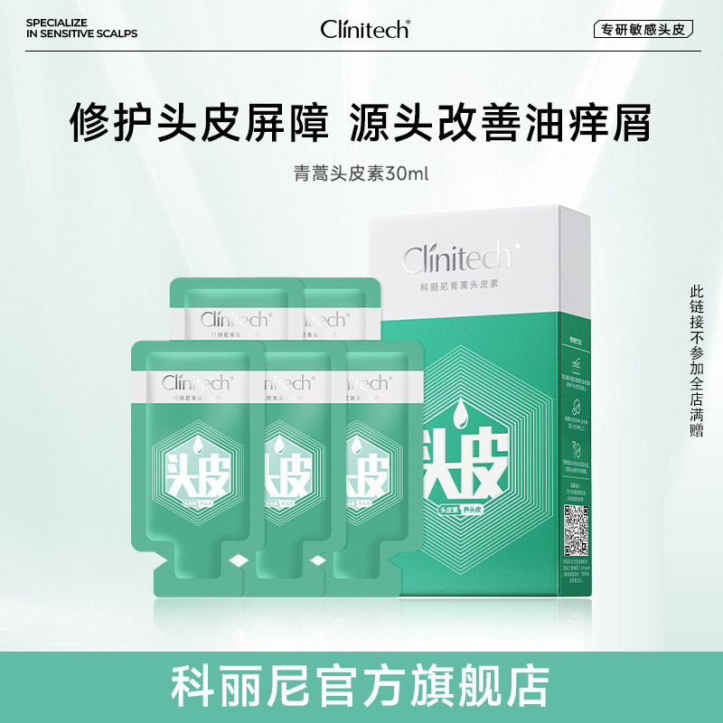 科丽尼青蒿头皮素30ml 11元 - 86线报