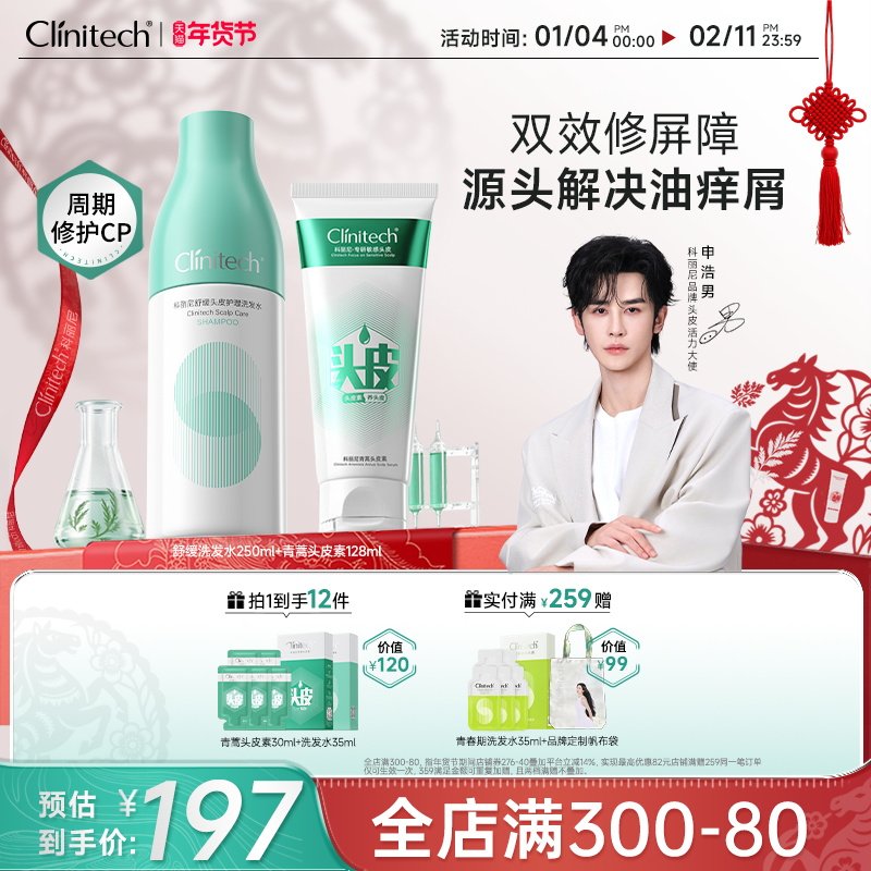 【申浩男推荐】科丽尼青蒿头皮素舒缓洗发水舒缓去屑修护洗护套组