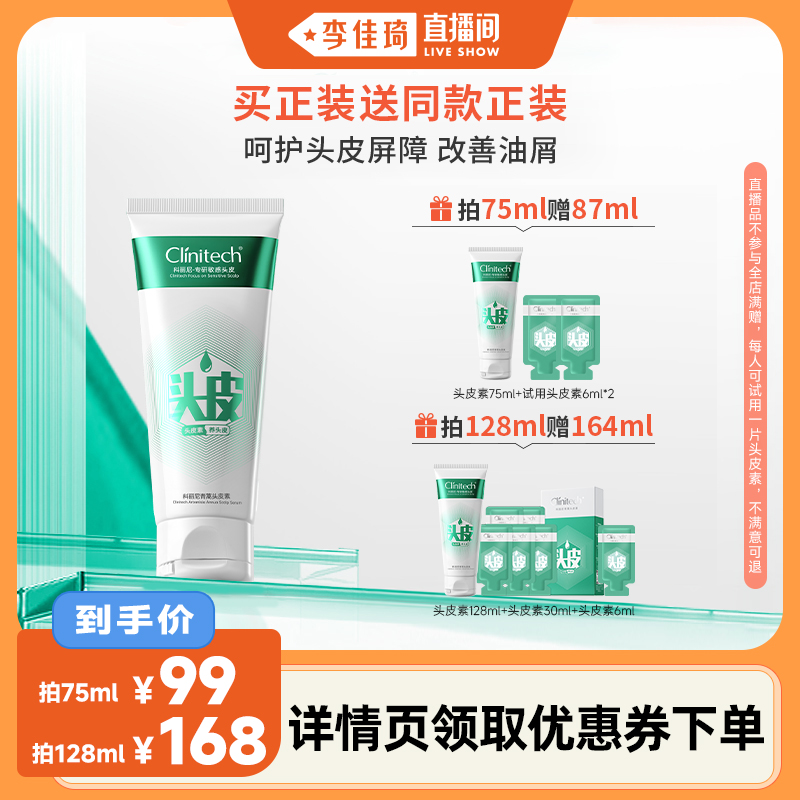 科丽尼青蒿头皮素去头屑控油修护