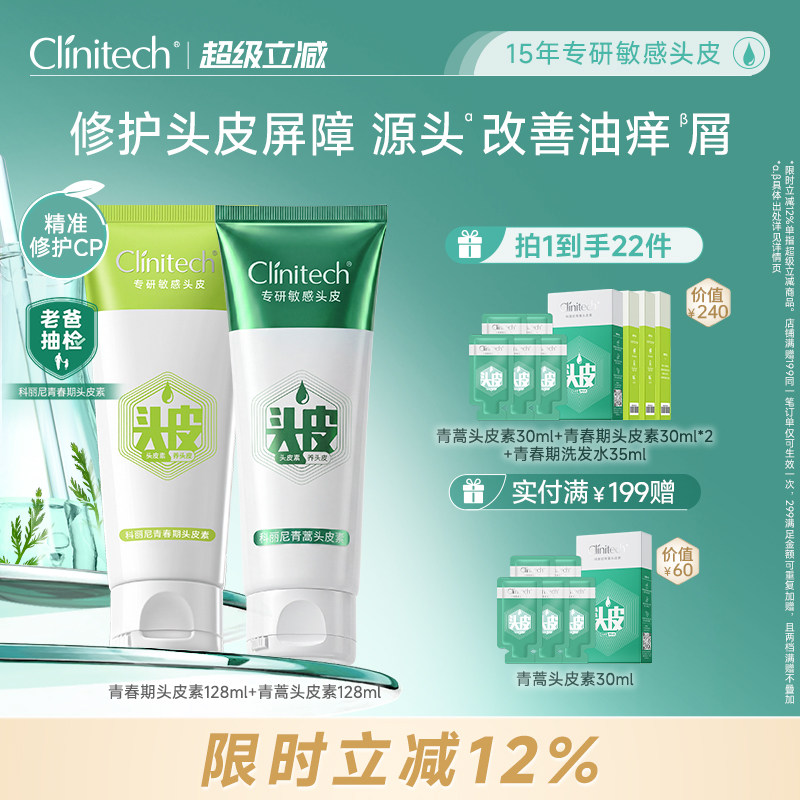 科丽尼青蒿头皮素清洁控油舒缓敏感修护温和去屑洗发水洗发露男女