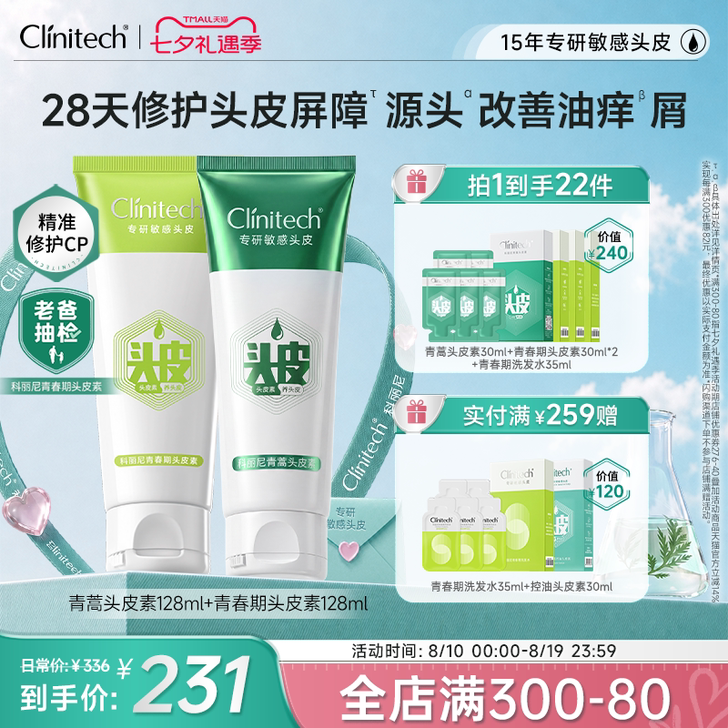 科丽尼青蒿头皮素+青春期头皮素
