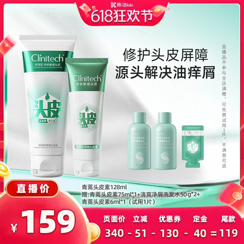 【加购！11号付定金】科丽尼青蒿头皮素128ml去头屑舒缓清洁修护
