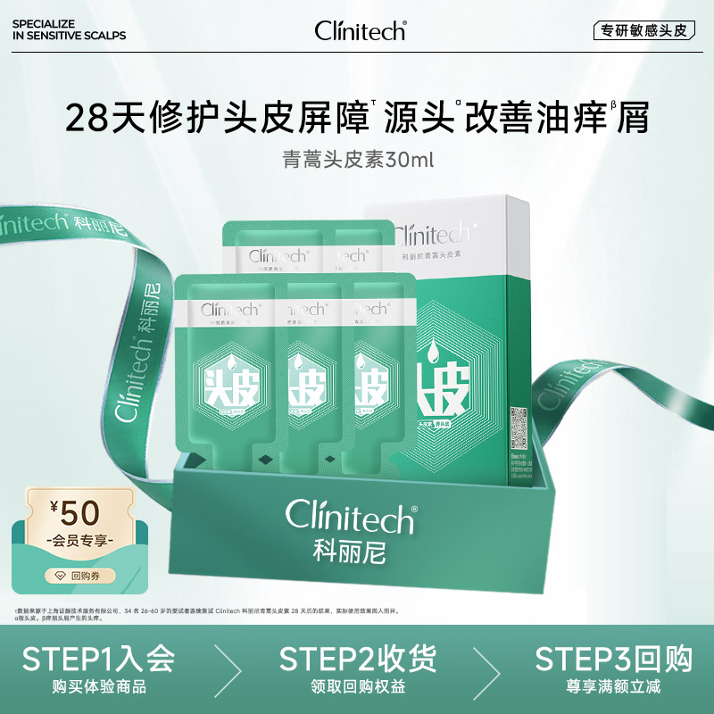 科丽尼第四代青蒿头皮素