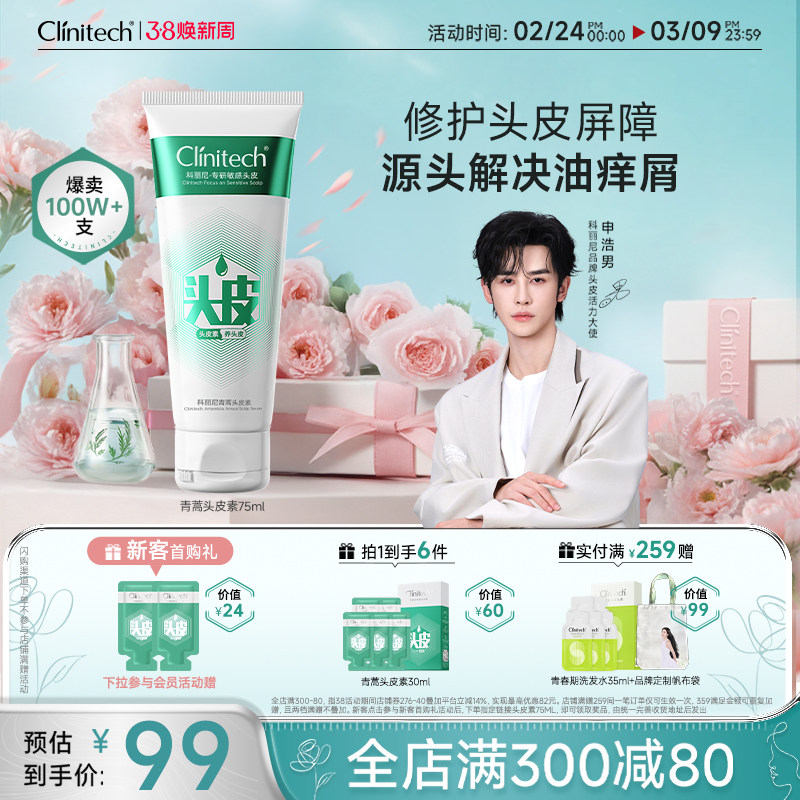 【申浩男推荐】科丽尼青蒿头皮素去屑控油敏感修护清洁舒缓洗发水