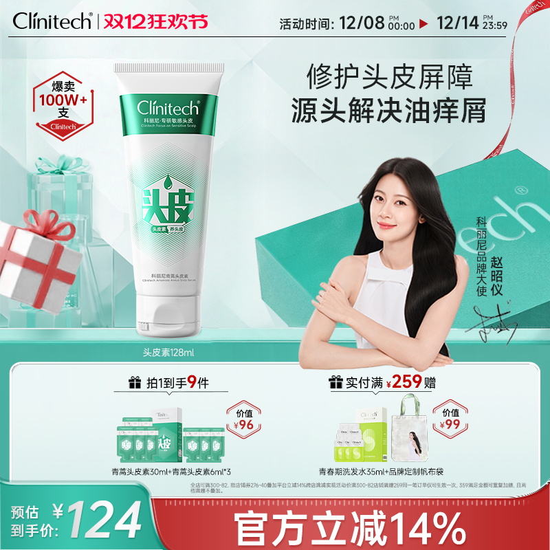 【赵昭仪推荐】科丽尼青蒿头皮素敏感修护去屑控油舒缓洗发水清洁