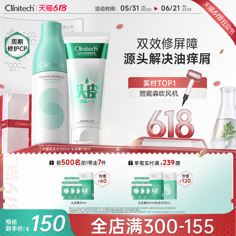 科丽尼青蒿头皮素修护舒缓洗发水去头屑控油清洁头皮护发洗护套组