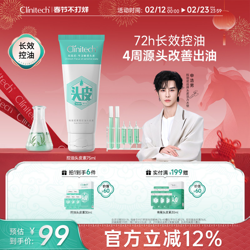 【申浩男推荐】科丽尼控油头皮素去屑72h长效控油清洁洗发水修护