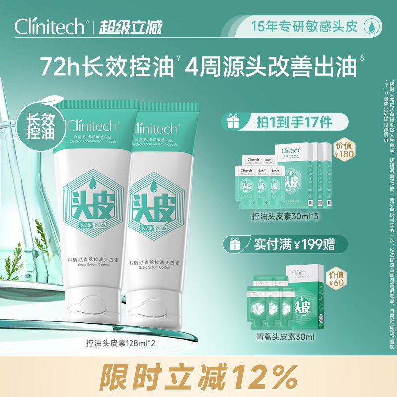 科丽尼控油头皮素去头屑控油修护