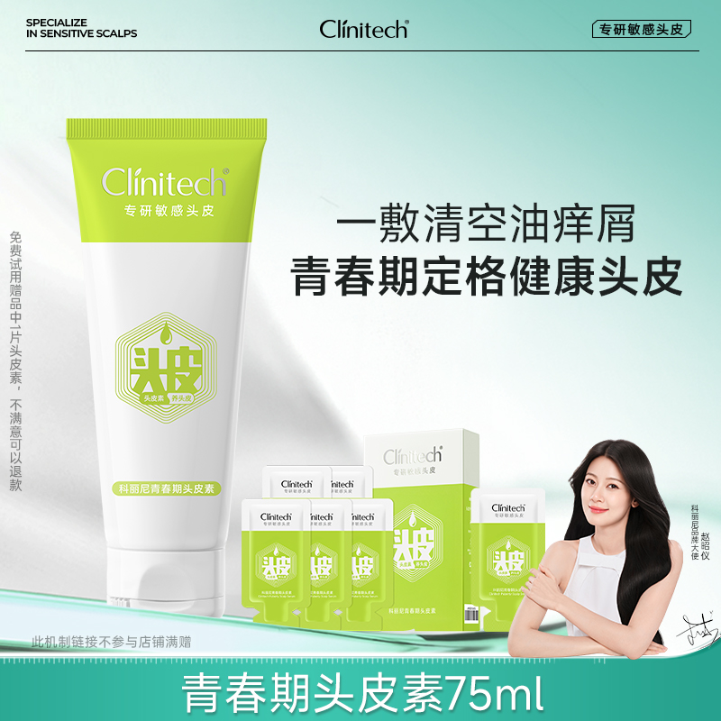 科丽尼青春期头皮素控油去屑舒缓